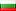 ブルガリア flag